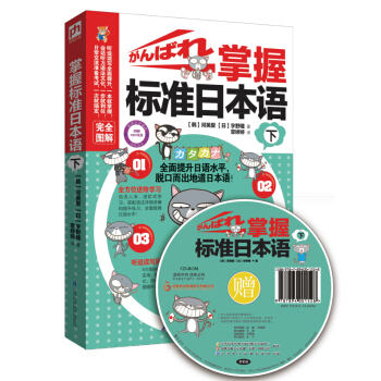 掌握标准日本语（下） pdf epub mobi 电子书 下载