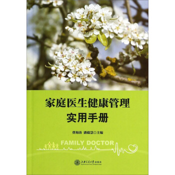 家庭医生健康管理实用手册 pdf epub mobi 电子书 下载