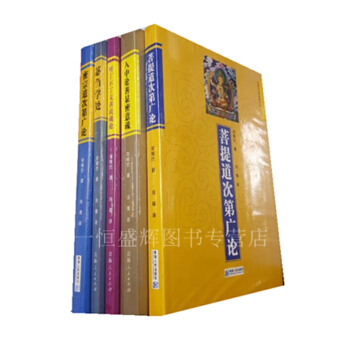 宗喀巴大师经典文从【全5册】菩提道次第广论+密宗道次第广论+入中论善显密意疏+苾刍学处+ pdf epub mobi 电子书 下载