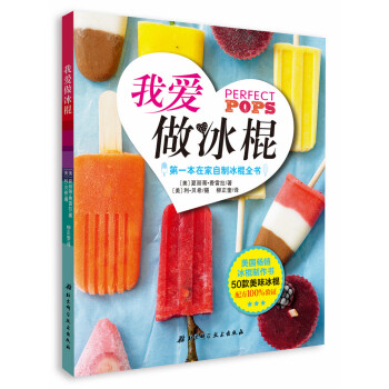 我爱做冰棍 pdf epub mobi 电子书 下载