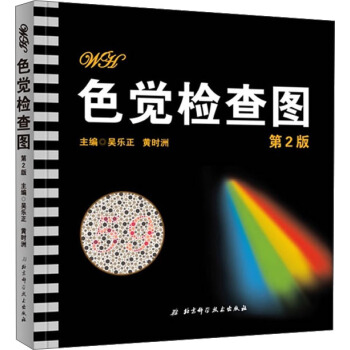 色覺檢查圖（第2版） pdf epub mobi 電子書 下載