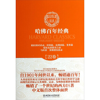 柏拉图对话录 申辩篇、克利同篇、斐多篇、爱比克泰德金言录马库思·奥勒留沉思录（22卷） pdf epub mobi 电子书 下载