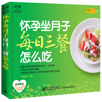 怀孕坐月子每日三餐怎么吃（附赠“孕10月关键营养速查”挂图） pdf epub mobi 电子书 下载