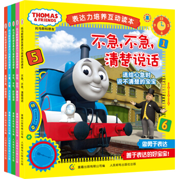 托马斯和朋友表达力培养互动读本（套装1-5册） [3-6岁] pdf epub mobi 电子书 下载
