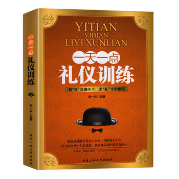 一天一点礼仪训练 社交人际交往 人沟通技巧书 为人处世做人做事 说话之道 销售谈判技巧幽默 43 pdf epub mobi 电子书 下载