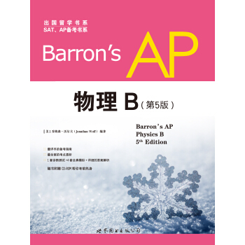 Barron's AP 物理B （第5版，附CD-ROM） [Barron’s AP Physics B With CD-ROM, 5th Edition] pdf epub mobi 电子书 下载