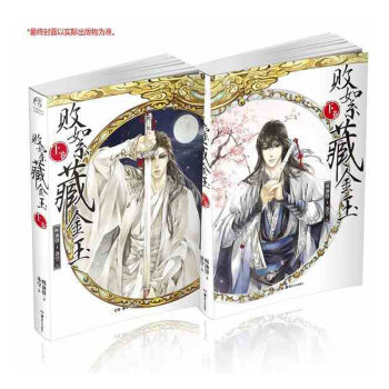 現貨 正版 敗絮藏金玉上捲+下捲全2冊 酥油餅 天聞角川 吉林書店 酥油餅成名作 pdf epub mobi 電子書 下載