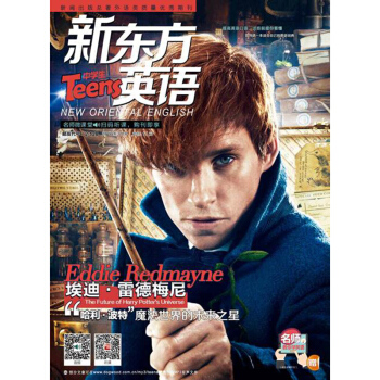 新东方英语 中学英语杂志(2017年3月号) 英文杂志 新东方 pdf epub mobi 电子书 下载