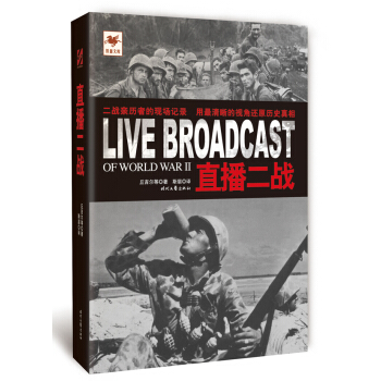直播二戰 pdf epub mobi 電子書 下載
