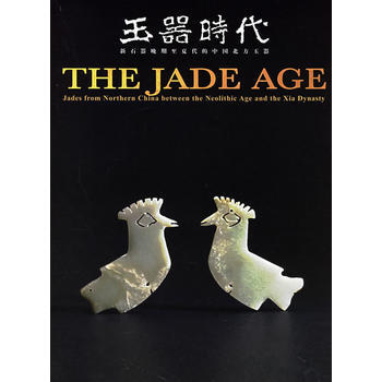 玉器時代