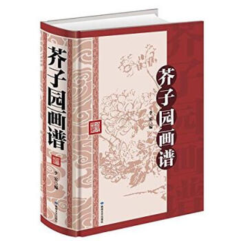 芥子園畫譜（16開大雅精裝） pdf epub mobi 電子書 下載