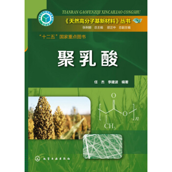 聚乳酸 pdf epub mobi 電子書 下載