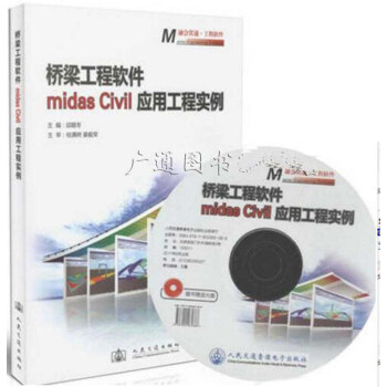 桥梁工程软件midas civil应用工程实例C2504 pdf epub mobi 电子书 下载