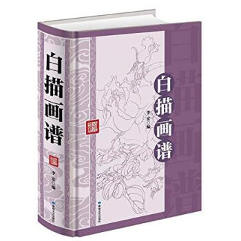 白描画谱（16开大雅精装） pdf epub mobi 电子书 下载