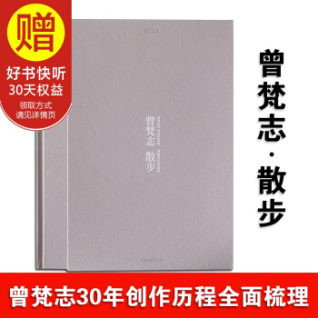 包郵 曾梵誌：散步 中信齣版社 pdf epub mobi 電子書 下載