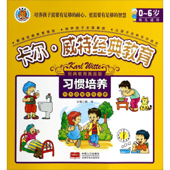 卡爾·威特經典教育：習慣培養 pdf epub mobi 電子書 下載