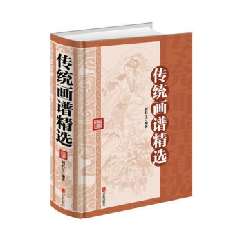 傳統畫譜精選(16開大雅精裝) pdf epub mobi 電子書 下載