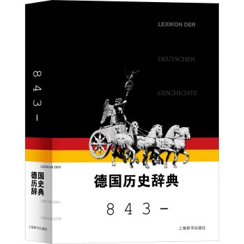 德國曆史詞典 pdf epub mobi 電子書 下載