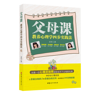 父母課：教養心理學四步實踐法 pdf epub mobi 電子書 下載
