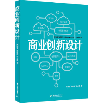 商业创新设计 pdf epub mobi 电子书 下载