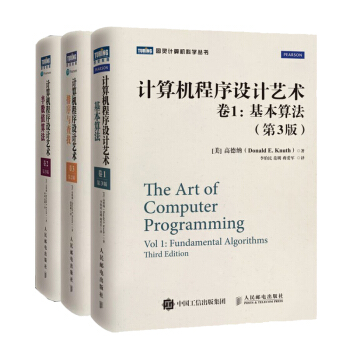 计算机程序设计艺术卷1 基本算法+卷2半数值算法第3版+卷3 排序与查找 3本 pdf epub mobi 电子书 下载