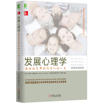 發展心理學：桑特洛剋帶你遊曆人的一生（原書第2版） [Essentials of Life-Span Development] pdf epub mobi 電子書 下載