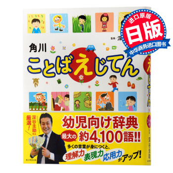 【中商原版】我的首本子日文字典 日文原版 日语学习书 ことばえじてん 深谷圭助 彩图丰富 幼教教材 pdf epub mobi 电子书 下载