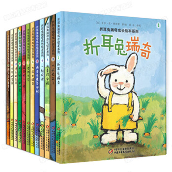 摺耳兔瑞奇快樂成長繪本係列全12冊3-6歲兒童繪本插畫讀物 兒童成長認知繪本睡前故事書 pdf epub mobi 電子書 下載
