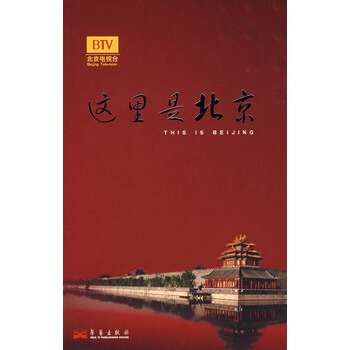 這裏是北京III pdf epub mobi 電子書 下載