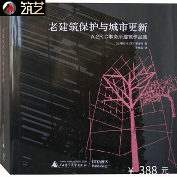 老建築保護與城市更新 A.2R.C事務所建築作品集 劇院博物館會議藝術會展文化公寓酒店建築 pdf epub mobi 電子書 下載