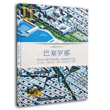 創意城市·巴塞羅那 pdf epub mobi 電子書 下載