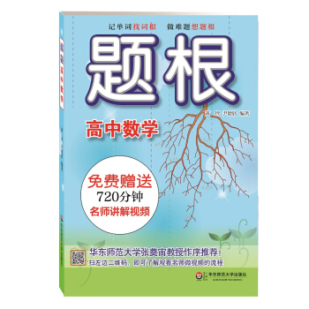 题根·高中数学 pdf epub mobi 电子书 下载