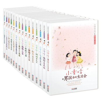 小香咕全传（套装共15册） [7-10岁] pdf epub mobi 电子书 下载