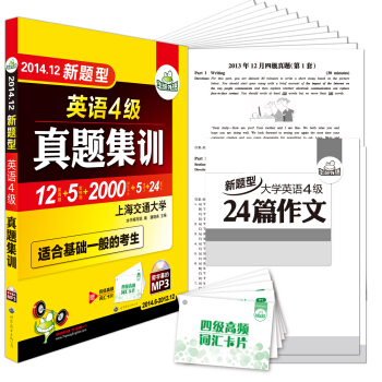 華研外語·2014.12新題型：英語四級真題集訓 pdf epub mobi 電子書 下載