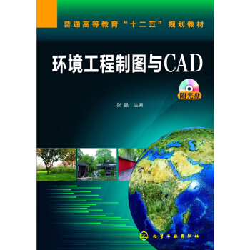 环境工程制图与CAD pdf epub mobi 电子书 下载