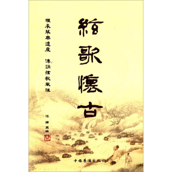 弦歌怀古：24首琴曲曲谱加弹唱 pdf epub mobi 电子书 下载