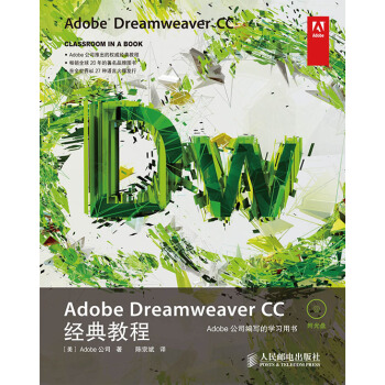 Adobe Dreamweaver CC經典教程 pdf epub mobi 電子書 下載