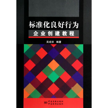 标准化良好行为企业创建教程