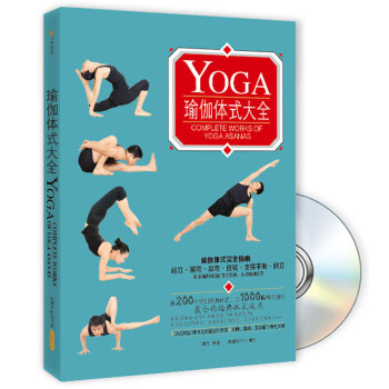 瑜伽體式大全（附光盤） [Complete Works of Yoga Asanas] pdf epub mobi 電子書 下載