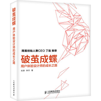 破繭成蝶:用戶體驗設計師的成長之路