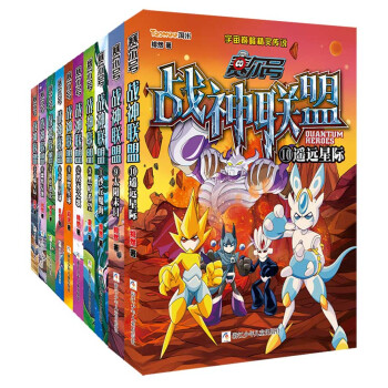 赛尔号战神联盟（1-10）（套装共10册） [7-10岁] pdf epub mobi 电子书 下载