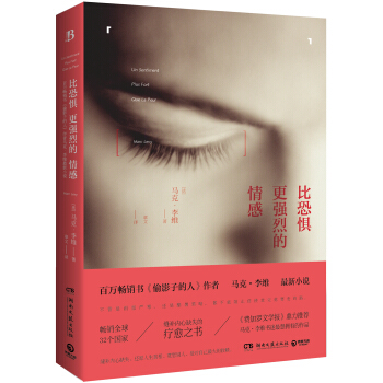 比恐惧更强烈的情感 [Un sentiment plus fort que la peur] pdf epub mobi 电子书 下载