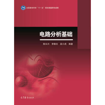 电路分析基础