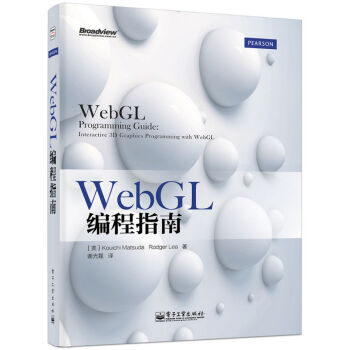 WebGL編程指南 pdf epub mobi 電子書 下載