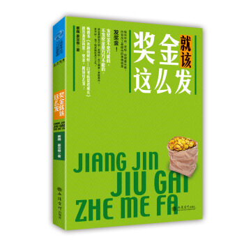 奬金就該這麼發