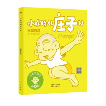 小欢的《庄子》 pdf epub mobi 电子书 下载