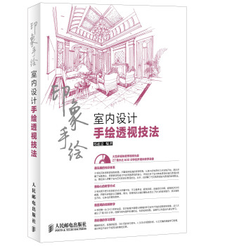 印象手繪：室內設計手繪透視技法 pdf epub mobi 電子書 下載