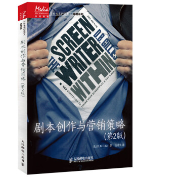 剧本创作与营销策略(第2版) pdf epub mobi 电子书 下载