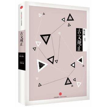 中信國學大典：古文觀止 pdf epub mobi 電子書 下載