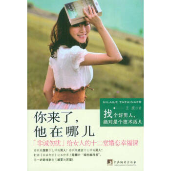 你来了，他在哪 pdf epub mobi 电子书 下载